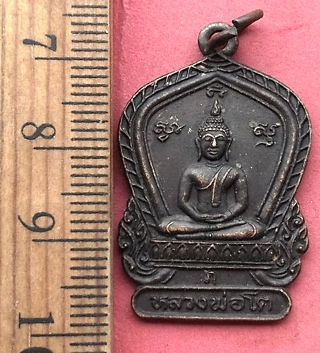 วัดใจเริ่ม 10 บาท กับ เหรียญหลวงพ่อโต วัดแสนภูดาษ จ.ฉะเชิงเทรา …AM190