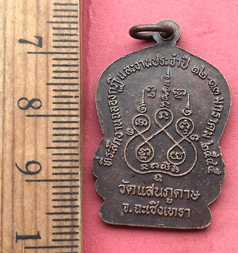 วัดใจเริ่ม 10 บาท กับ เหรียญหลวงพ่อโต วัดแสนภูดาษ จ.ฉะเชิงเทรา …AM190