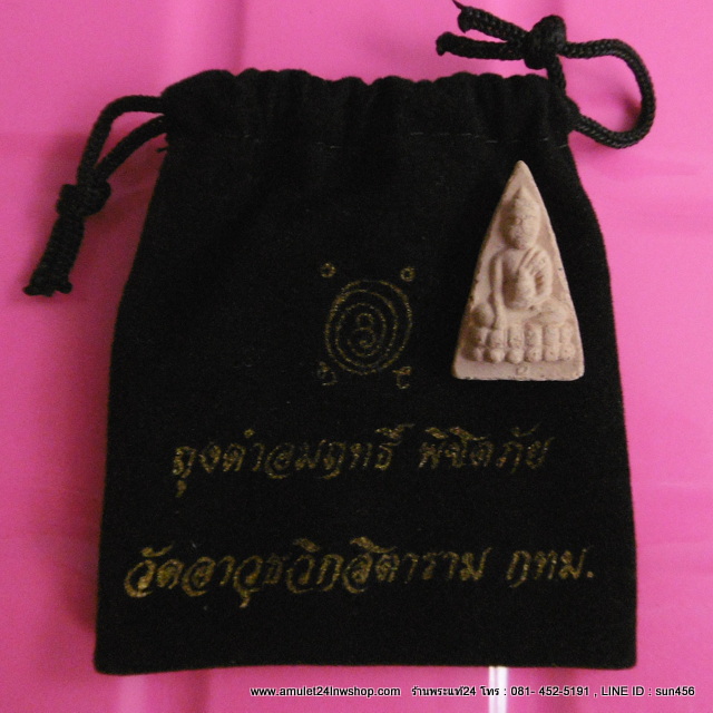 พระพุทโธน้อย ปี 2511 วัดอาวุธฯ เนื้อผง (ผสมผงเก่าแม่ชีบุญเรือน) พร้อมถุงผ้าวัดอาวุธเดิมๆแท้จากวัด