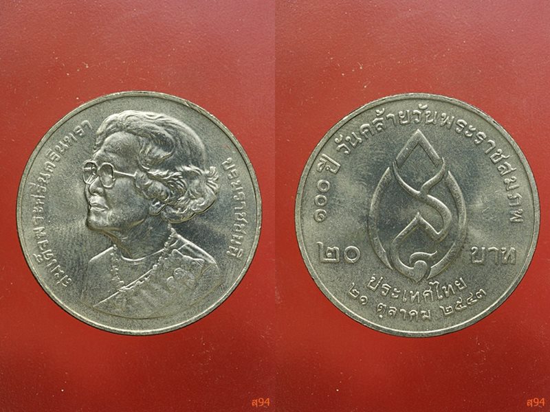 เหรียญสมเด็จย่า จัดให้ 2 เหรียญ