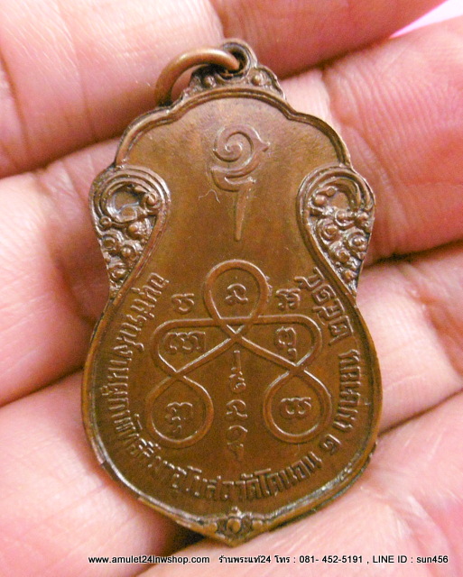 เหรียญหลวงปู่เอี่ยม วัดโคนอน ปี2515 ยันต์ห้าพิธีใหญ่หลวงปู่โต๊ะร่วมปลุกเสก