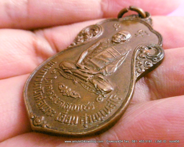 เหรียญหลวงปู่เอี่ยม วัดโคนอน ปี2515 ยันต์ห้าพิธีใหญ่หลวงปู่โต๊ะร่วมปลุกเสก