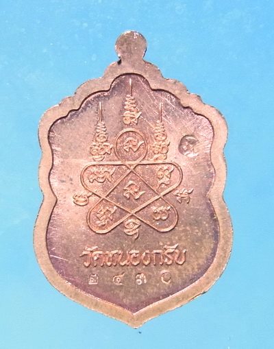เหรียญเสมาเล็กหลวงพ่อสาคร เนื้อทองแดง สภาพสวย เคาะเดียว 