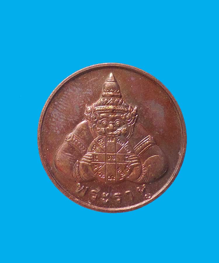 @^_^@เหรียญราหูหนุนดวง หลวงปู่เกษม เขมโก  ลำปาง@^_^@