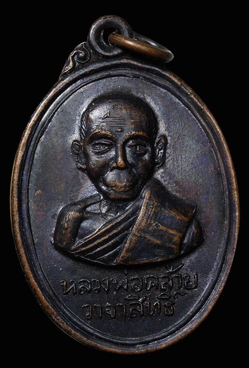 เหรียญพ่อท่านคล้าย หลังพระบรมธาตุ ปี 2509 ออกวัดหน้าพระธาตุ จ.นครศรีธรรมราช