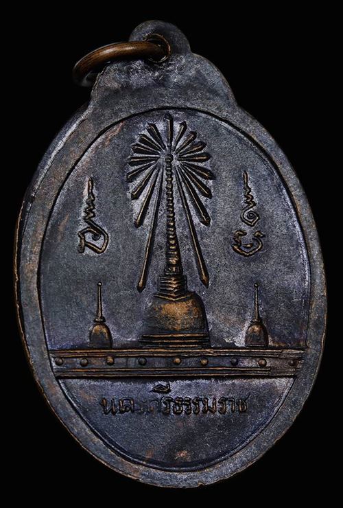 เหรียญพ่อท่านคล้าย หลังพระบรมธาตุ ปี 2509 ออกวัดหน้าพระธาตุ จ.นครศรีธรรมราช