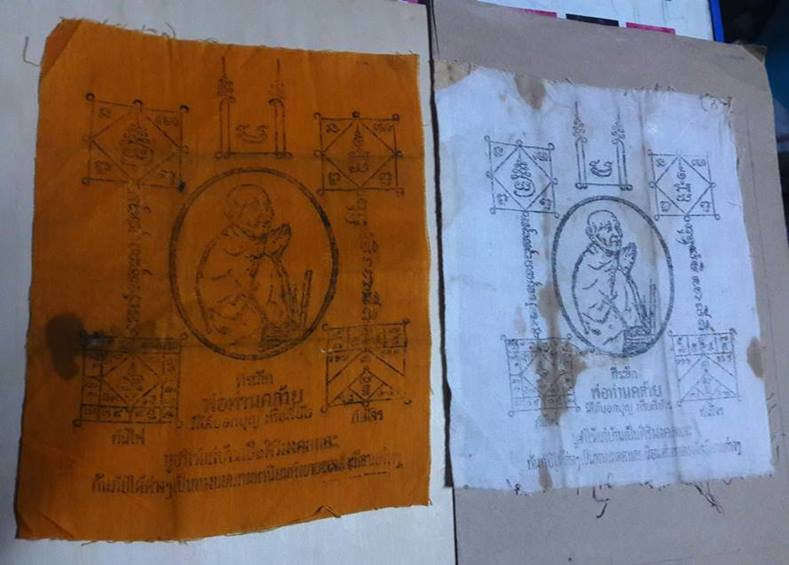 พ่อท่านคล้าย วัดสวนขัน " ผ้ายันต์ไหว้ข้าง กันไฟ กันโจร "