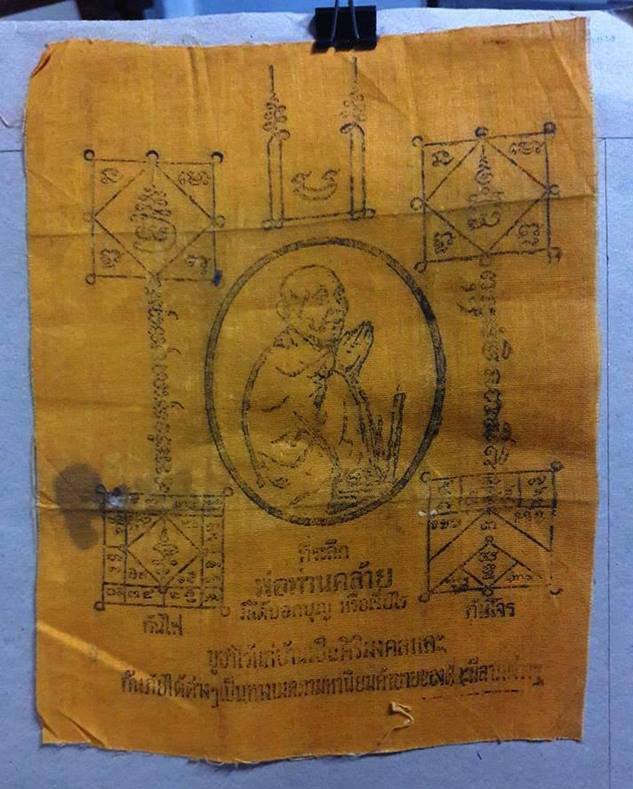 พ่อท่านคล้าย วัดสวนขัน " ผ้ายันต์ไหว้ข้าง กันไฟ กันโจร "