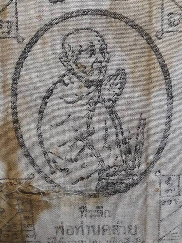 พ่อท่านคล้าย วัดสวนขัน " ผ้ายันต์ไหว้ข้าง กันไฟ กันโจร "