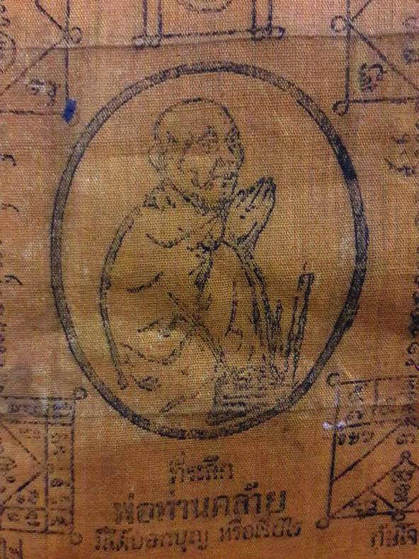 พ่อท่านคล้าย วัดสวนขัน " ผ้ายันต์ไหว้ข้าง กันไฟ กันโจร "