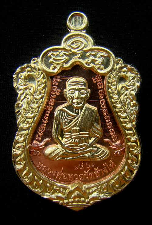 เหรียญเสมาหน้าเลื่อนหลวงพ่อทวด หมายเลข 1401 เนื้อทองแดงหน้าทองทิพย์ รุ่นสร้างบารมี พ่อท่านเขียว