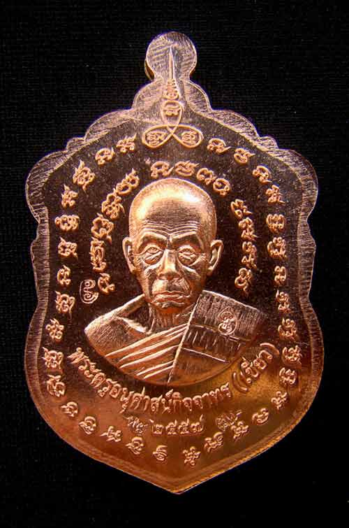 เหรียญเสมาหน้าเลื่อนหลวงพ่อทวด หมายเลข 1401 เนื้อทองแดงหน้าทองทิพย์ รุ่นสร้างบารมี พ่อท่านเขียว