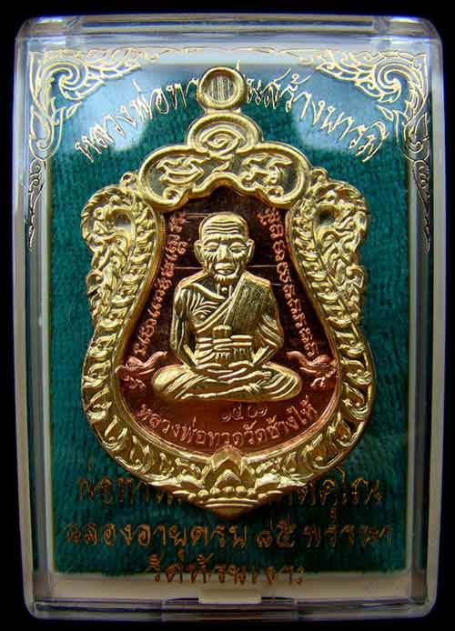 เหรียญเสมาหน้าเลื่อนหลวงพ่อทวด หมายเลข 1401 เนื้อทองแดงหน้าทองทิพย์ รุ่นสร้างบารมี พ่อท่านเขียว