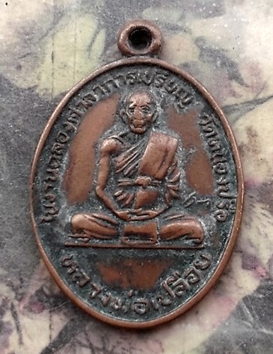 วัดใจเริ่ม 10 บาท กับ เหรียญหลวงพ่อเปลือย วัดหนองปรือ จ.ชลบุรี .…AR303