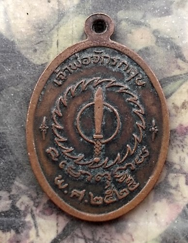 วัดใจเริ่ม 10 บาท กับ เหรียญหลวงพ่อเปลือย วัดหนองปรือ จ.ชลบุรี .…AR303