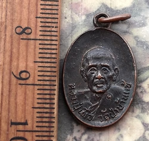 วัดใจเริ่ม 10 บาท กับ เหรียญหลวงปู่เผื่อ วัดป่าบ้านแข้ จ.ศรีสะเกษ ปี2521 .…AR304