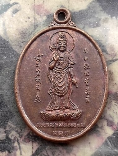 วัดใจเริ่ม 10 บาท กับ เหรียญพระครูกิตติวัชราภรณ์(หลวงพ่อน้อย) วัดโพธิ์ทัยมณี จ.เพชรบุรี.…AR306