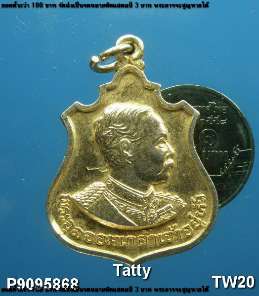 เหรียญ ร.5 หลังพระนอน วัดถ้ำเขาปูน จ.กาญจนบุรี