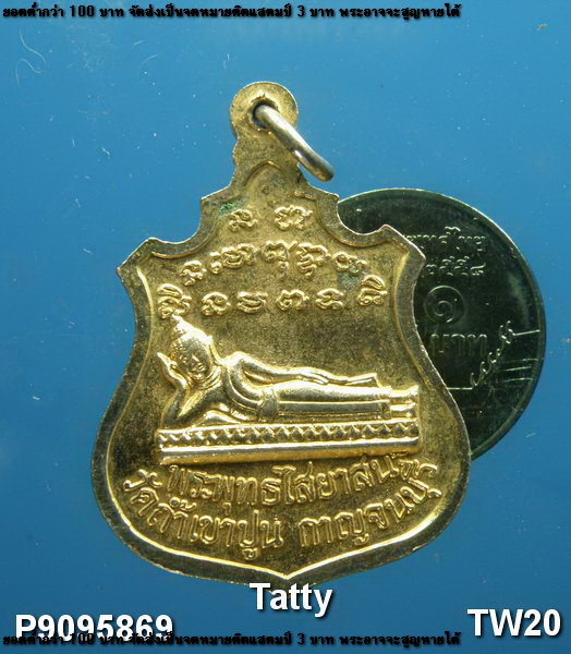 เหรียญ ร.5 หลังพระนอน วัดถ้ำเขาปูน จ.กาญจนบุรี
