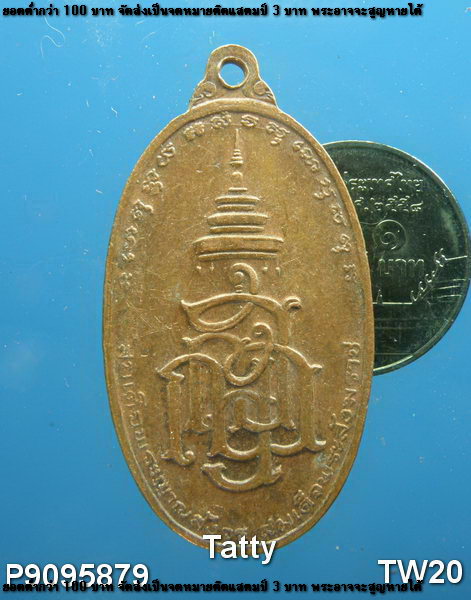 พระลีลามหามงคล สมเด็จพระญาณสังวร