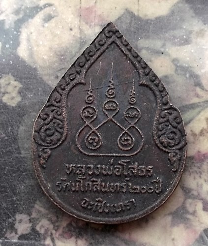 วัดใจเริ่ม 10 บาท กับ เหรียญหลวงพ่อพระพุทธโสธร .…AR313