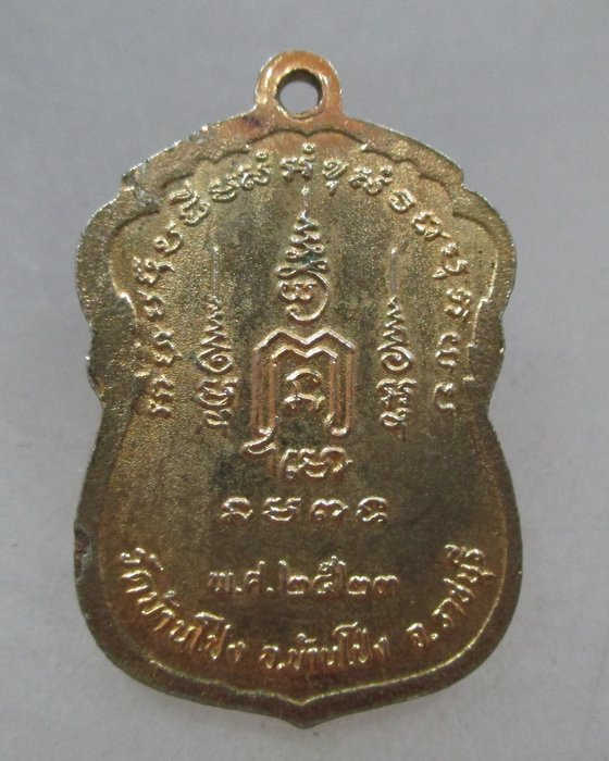 20 บาท เหรียญหลวงพ่อสามพี่น้อง วัดบ้านโป่ง จ ราชบุรี ปี๒๓