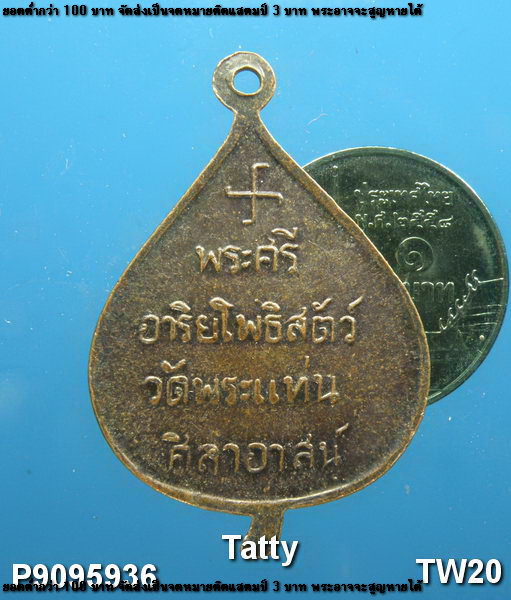 หลวงพ่อธรรมจักร สร้างบารมี วัดพระแท่นศิลาอาสน์