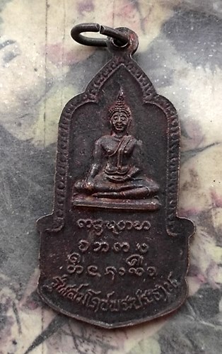 วัดใจเริ่ม 10 บาท กับ เหรียญหลวงพ่อบุญเย็น .…AR315