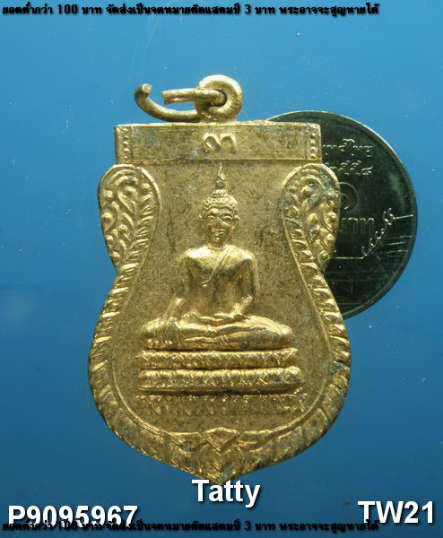 หลวงพ่อทอง วัดลาดกระบัง ก.ท.ม. รุ่นสร้างอุโบสถ