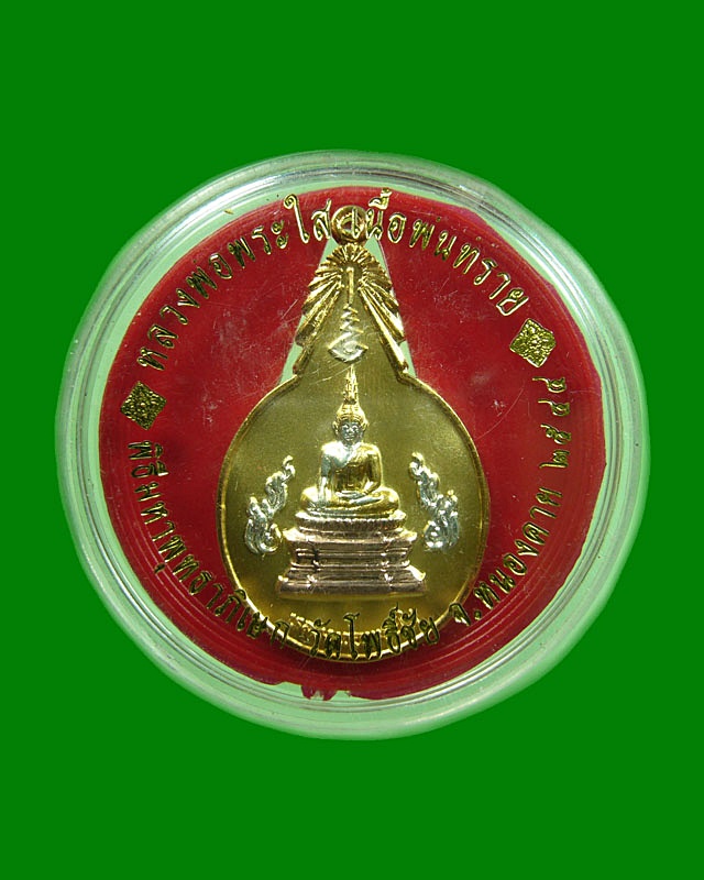 หลวงพ่อพระใส เนื้อพ่นทราย สามกษัตริย์  ปี ๒๕๔๔