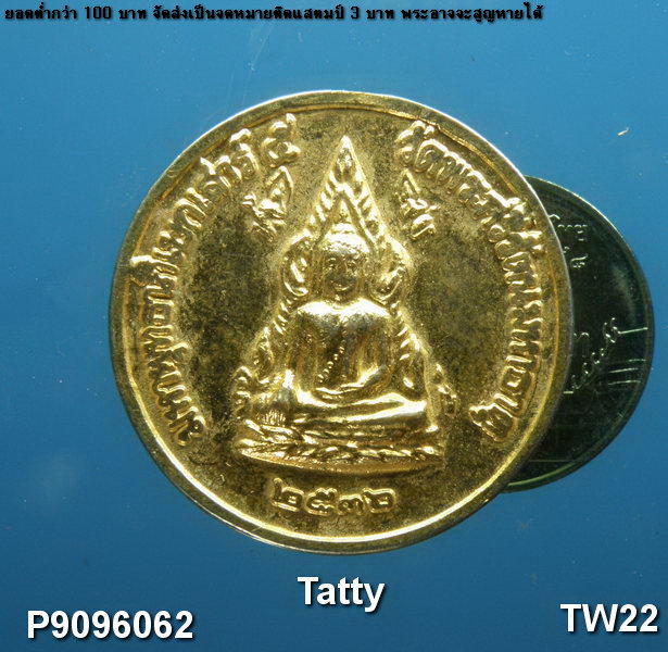 เหรียญ 3 มหาราช วัดพระศรีรัตนมหาธาตุ ปี 2532