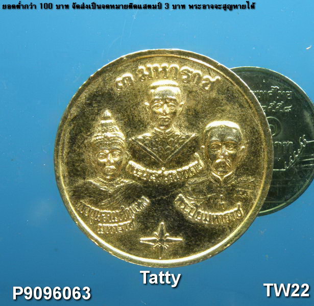 เหรียญ 3 มหาราช วัดพระศรีรัตนมหาธาตุ ปี 2532