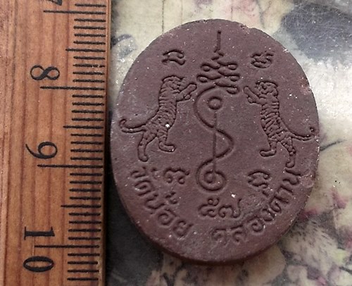 วัดใจเริ่ม 10 บาท กับ ผงหลวงพ่อปาน วัดน้อย คลองด่าน จ.สมุทรปราการ .…AR317