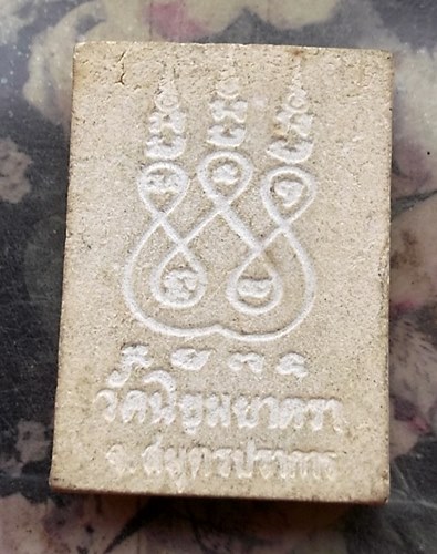 วัดใจเริ่ม 10 บาท กับ ผงสมเด็จวัดนิยมยาตรา จ.สมุทรปราการ .…AR325