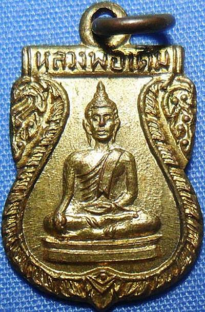 เหรียญหลวงพ่อเดิม วัดนาเหล่าน้ำ จ.ฉะเชิงเทรา ปี2510 กะไหล่ทองนิยมสวยๆครับ