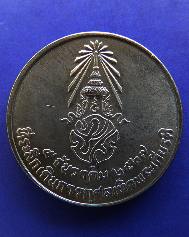 12.เหรียญในหลวง ที่ระลึกเดินการกุศลเทิดพระเกียรติ 5 ธ.ค. 2527 ขนาด 2 ซ.ม. กองทัพบก ซองเดิม