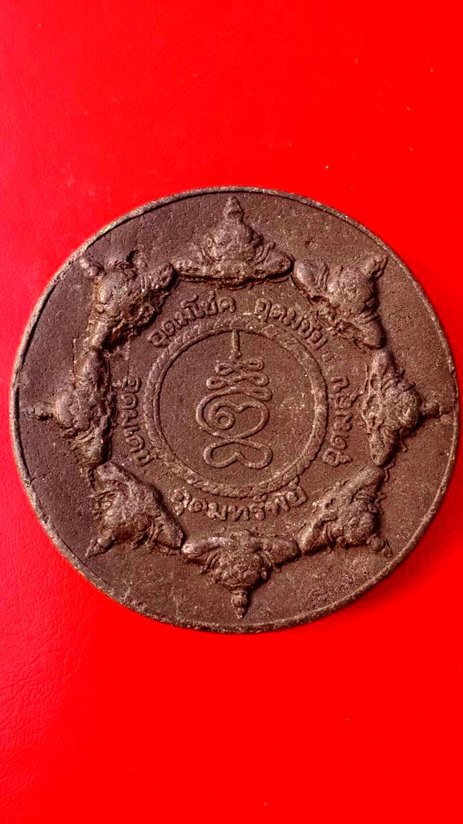 เคาะเดียวครับ  จตุคามรามเทพ รุ่นอุดมโชค อุดมชัย ขนาด 5 ซม.