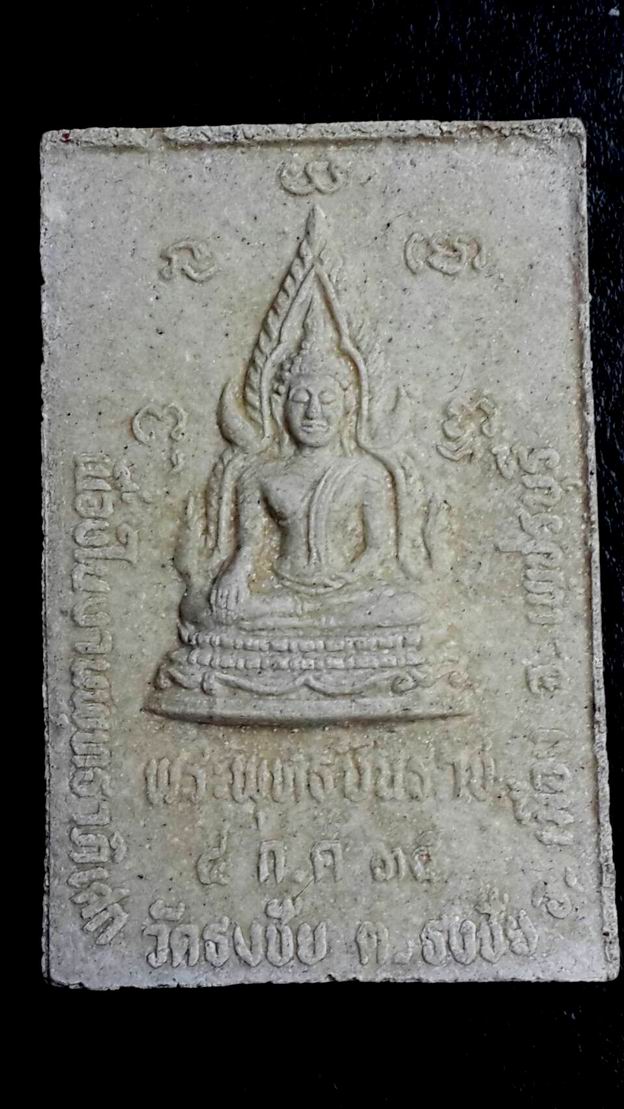 เคาะเดียวครับ  พระผงรูปเหมือนพระครูเทพโลกอุดร วัดธงชัย ต.ธงชัย อ.เมือง จ.เพชรบุรี (2) 