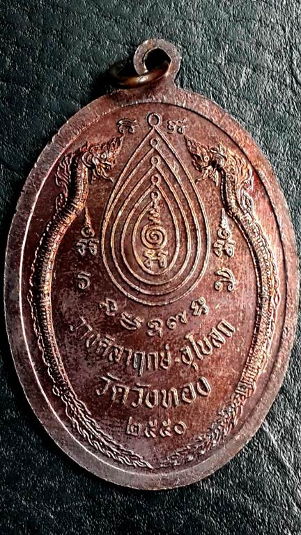 เคาะเดียวครับ เหรียญหลวงปู่กาหลง ออกวัดวังทอง จ.สระะแก้ว ปี 2550
