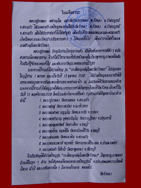 เคาะเดียวครับ เหรียญหลวงปู่กาหลง ออกวัดวังทอง จ.สระะแก้ว ปี 2550
