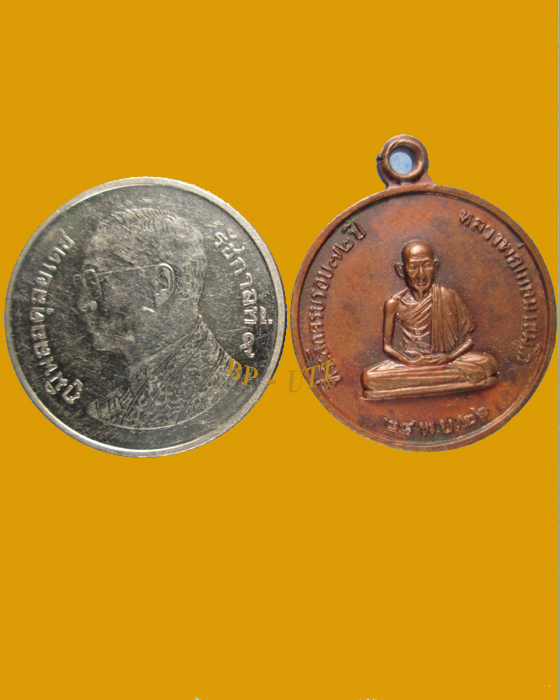 ( สวยๆ เคาะเดียว ) เหรียญหลวงพ่อเกษม เขมโก สร้างโรงพยาบาลสงฆ์ ปี 2526 (พิมพ์เล็ก)