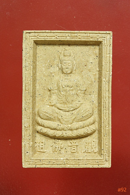 พระผงเจ้าแม่กวนอิม ปุดจ้อ (ภูเก็ต) ปี 2546 พร้อมกล่องเดิม