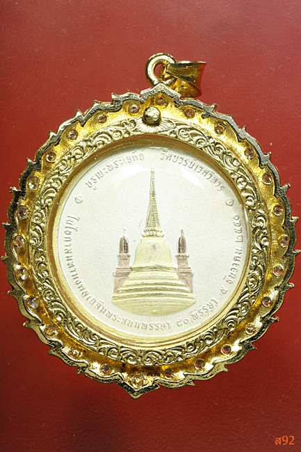 เหรียญในหลวงทรงผนวช ปี 2550 พร้อมกรอบสวยหรู....../342