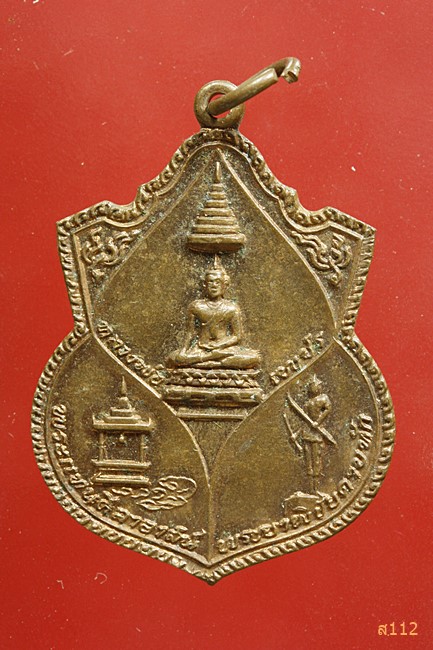 เหรียญ หลวงพ่อเพชร / พระแท่นศิลาอาสน์ / พระยาพิชัยดาบหัก จ.อุตรดิตถ์ ปี 2520 หลวงพ่อทองดำ วัดท่าทอง