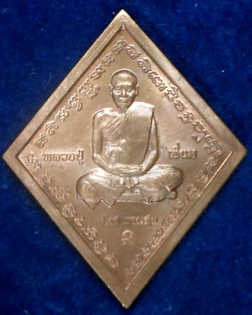   เหรียญข้าวหลามตัด หลวงปู่เอี่ยม หลังยันต์มหาโสฬสมงคล เนื้อชนวนเหล็กน้ำพี้ วัดสะพานสูง 