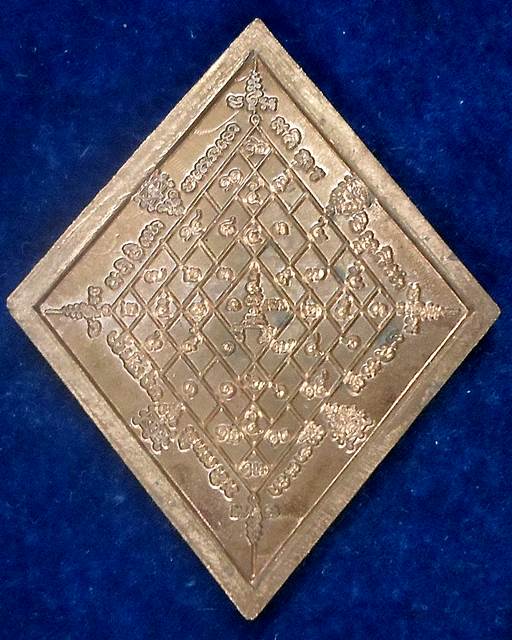   เหรียญข้าวหลามตัด หลวงปู่เอี่ยม หลังยันต์มหาโสฬสมงคล เนื้อชนวนเหล็กน้ำพี้ วัดสะพานสูง 