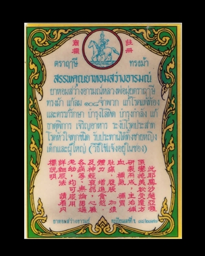 ซองยาหอม หลวงพ่อมุ่ย วัดดอนไร่ 