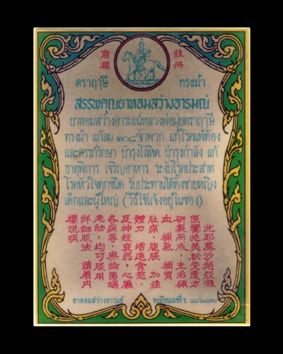 ซองยาหอม หลวงพ่อมุ่ย วัดดอนไร่