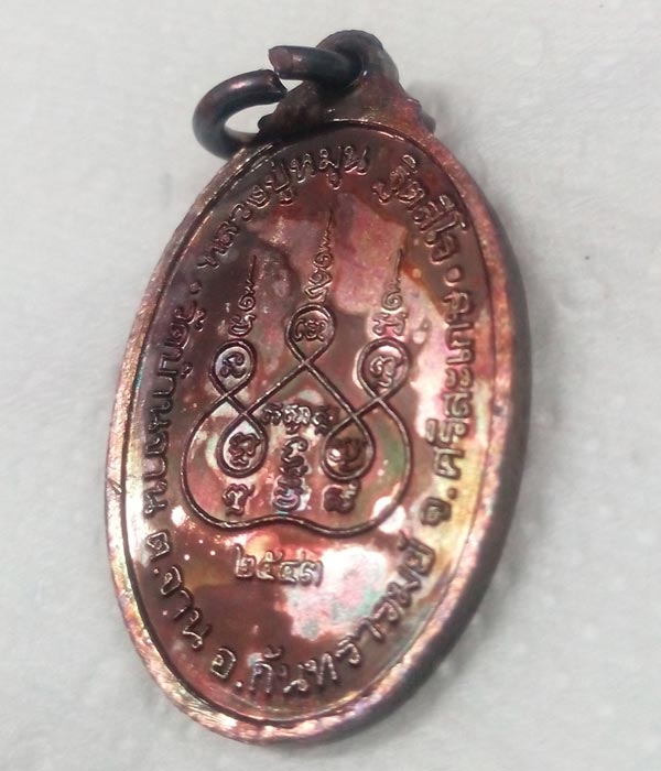 หลวงปู่หมุน ฐิตสีโล เหรียญเล็กหน้าใหญ่