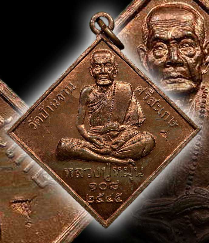 หลวงปู่หมุน เหรียญพรหมสี่หน้า ตอกโค๊ด